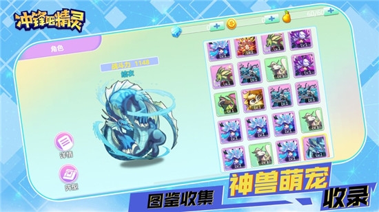 冲锋吧精灵起源截图3