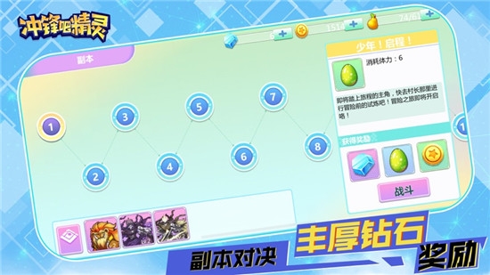 冲锋吧精灵起源截图0