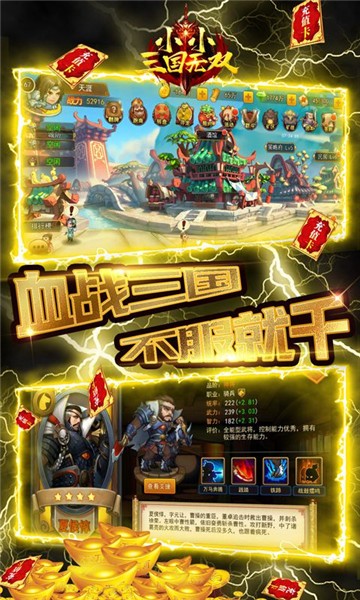 小小三国无双截图0