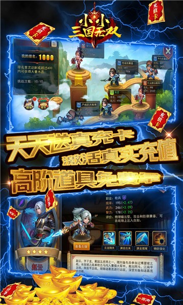 小小三国无双截图3