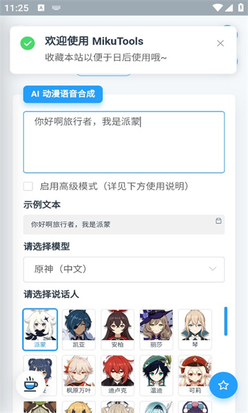mikutools最新版截图1