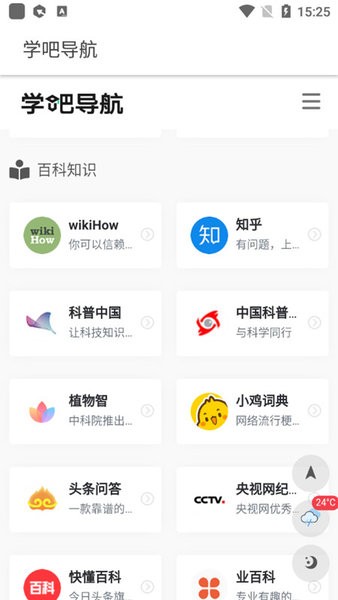 学吧导航截图1