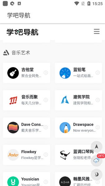 学吧导航截图0