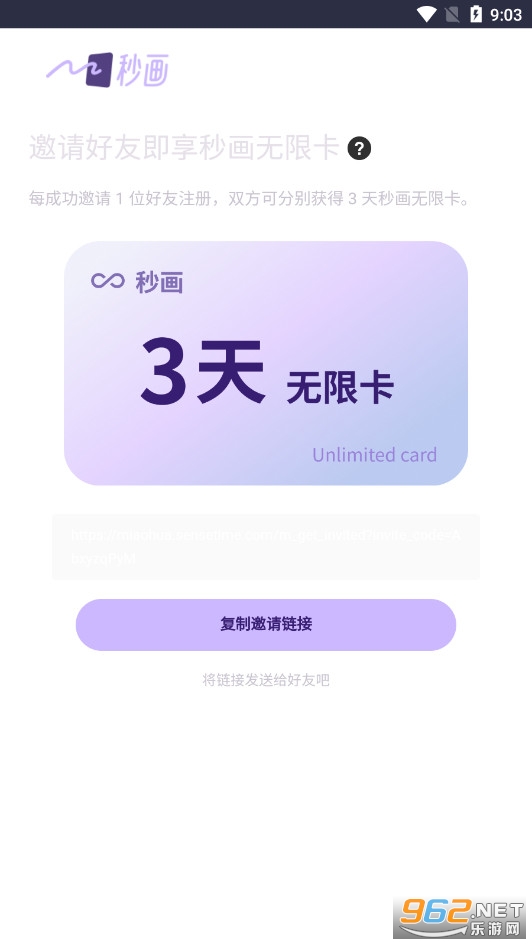 秒画趣拍