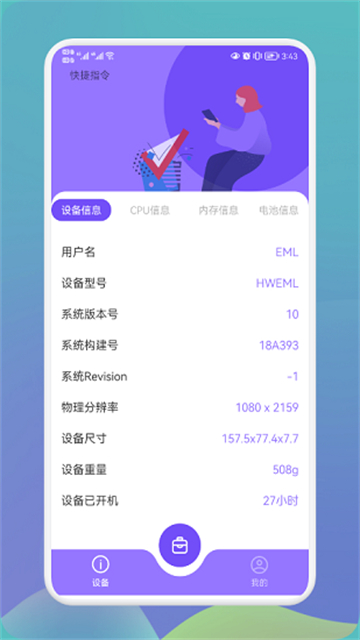 沙漏硬件大师截图2