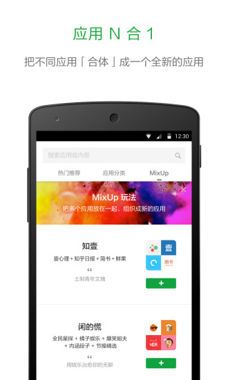 豌豆荚轻桌面截图1