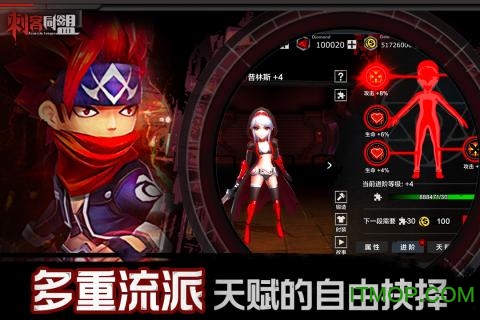 刺客同盟截图0