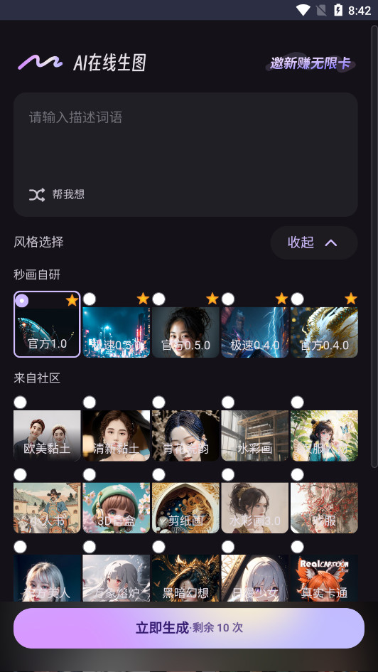 秒画趣拍截图3