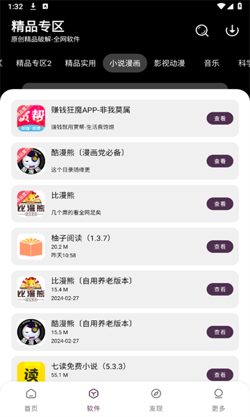 懒羊羊软件库截图1