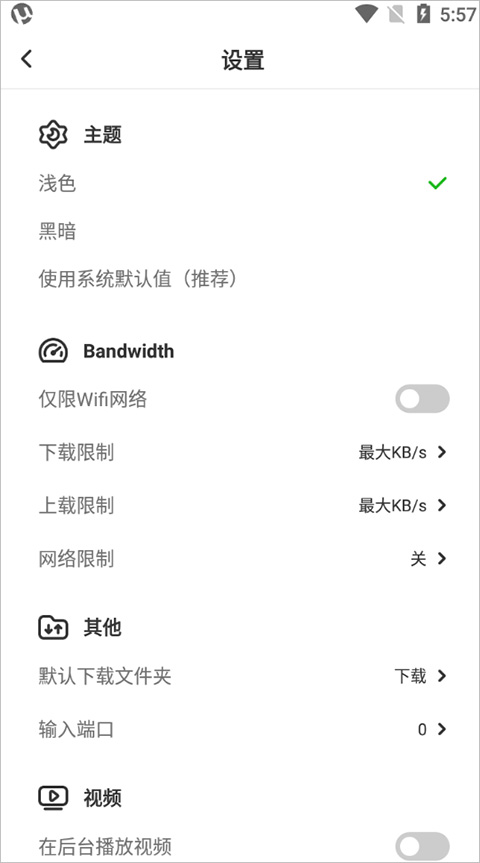 utorrent pro截图2