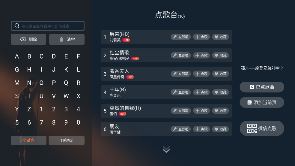 雷石k歌app截图0