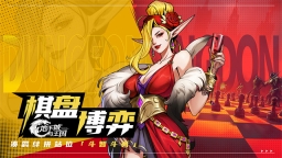 地下城与王国截图2