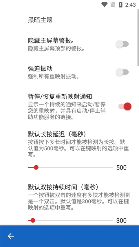 键映射器连点器(KeyMer)截图3