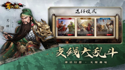 同人圣三国蜀汉传截图4