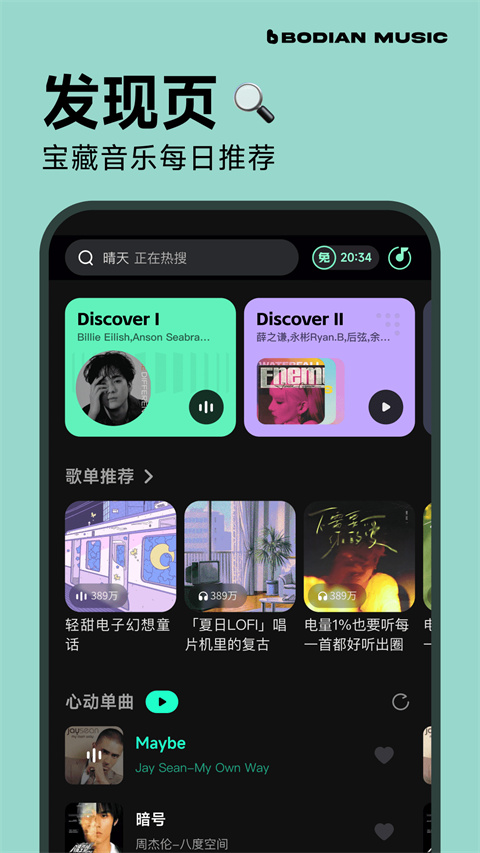 波点音乐App截图4