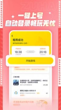 山火租号截图0