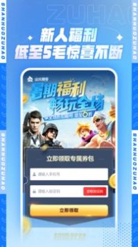 山火租号截图2