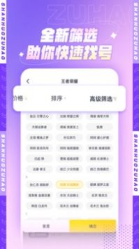 山火租号截图3