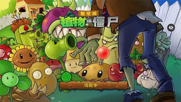 植物大战僵尸随机模仿者版截图0