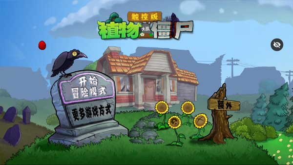 植物大战僵尸随机模仿者版截图1