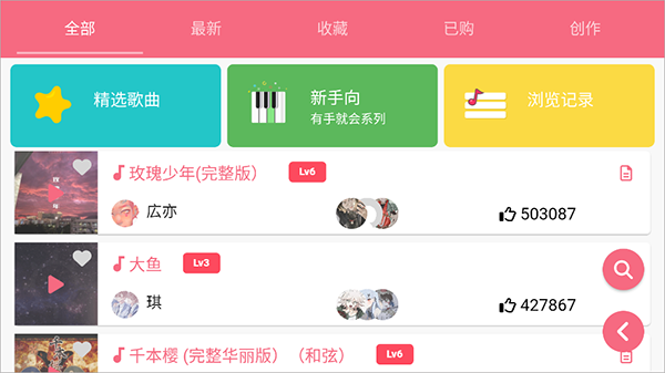 光遇乐谱正式版截图1