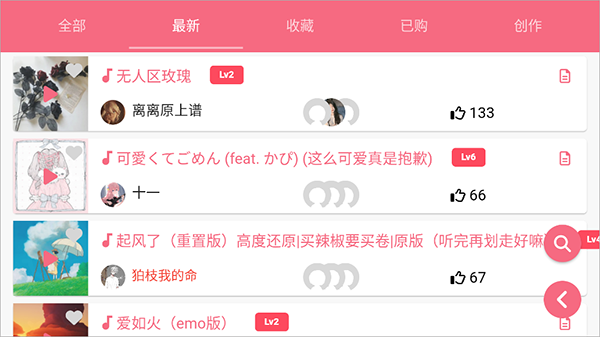 光遇乐谱正式版截图2