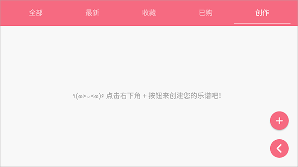 光遇乐谱正式版截图3