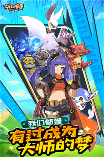 冲锋吧精灵国际服截图0