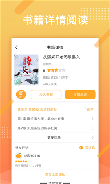 橘子小说浏览器免费阅读截图2