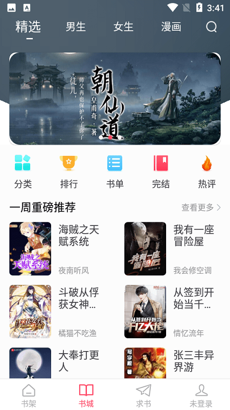 小小追书旧版截图0