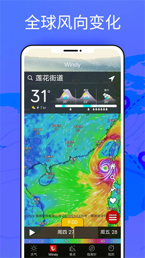 Windy中文版截图2