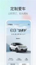 几何汽车 v4.4.7 安卓版截图1