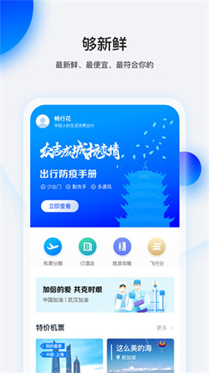 畅行花 v1.3.6 安卓版截图1