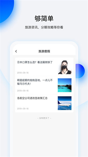 畅行花 v1.3.6 安卓版截图2