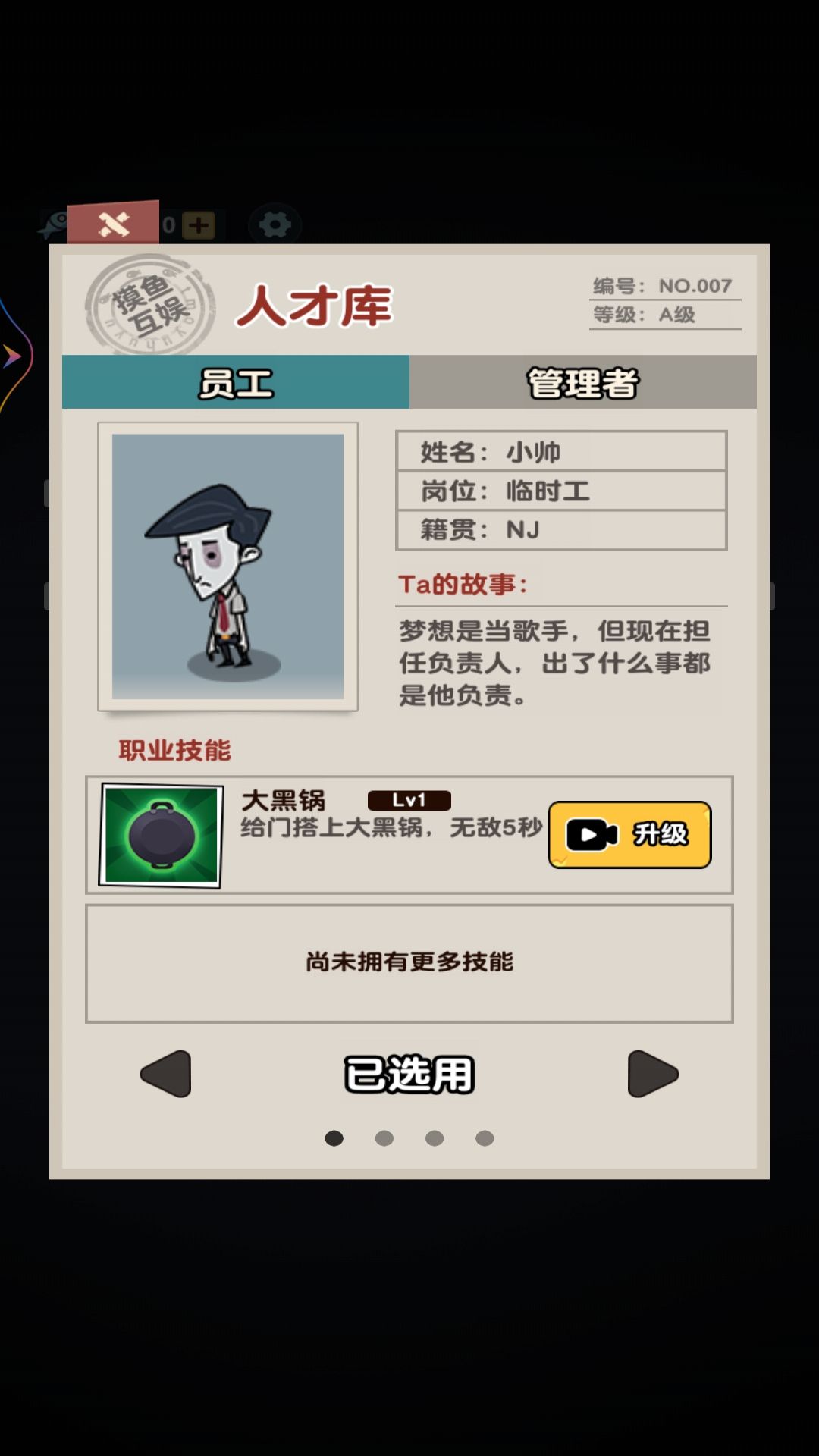 躺平摸鱼大作战截图2