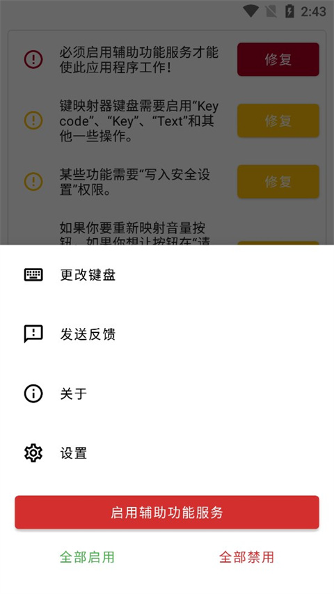 键映射器连点器(KeyMer)截图1