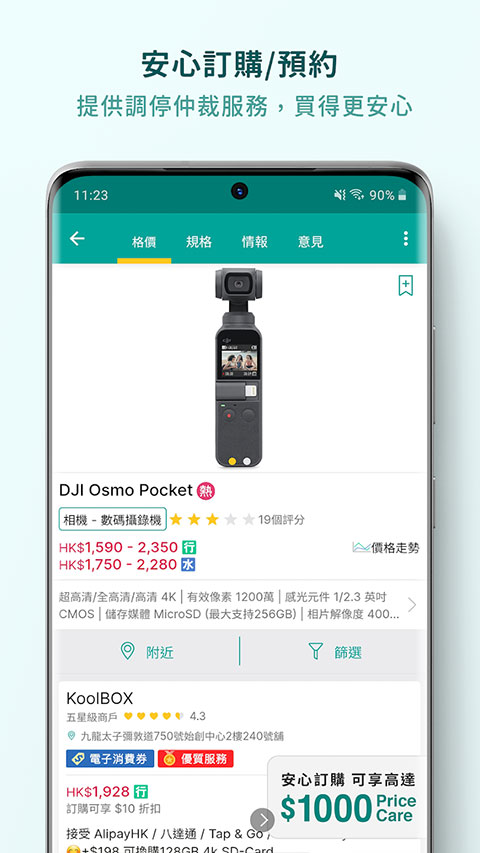 price香港格价网截图1