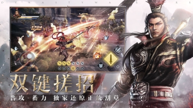 真·三国无双霸截图2