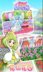 小花仙精灵乐园免费版