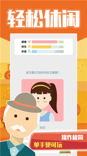 老大爷模拟器抖音小游戏