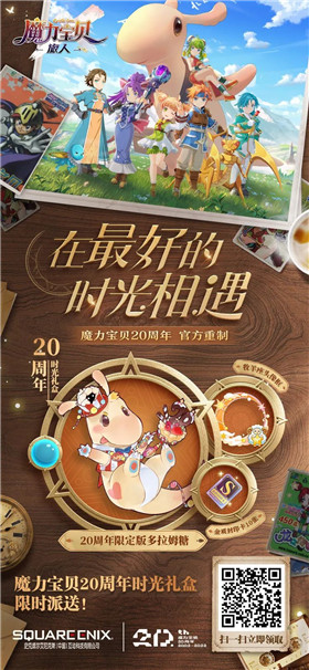 魔力宝贝旅人公测