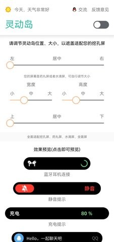 万象灵动岛最新版截图2