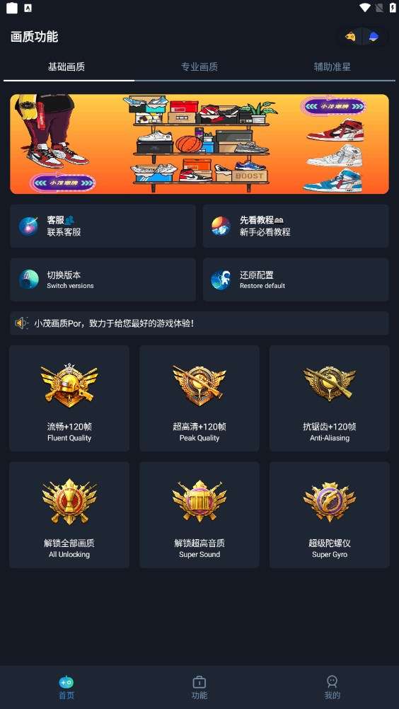 小茂画质助手pro免卡密版