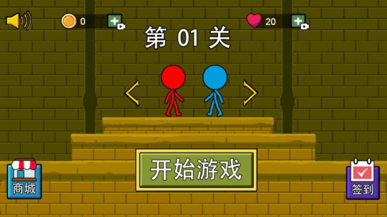森林冰火人双人联机版截图2