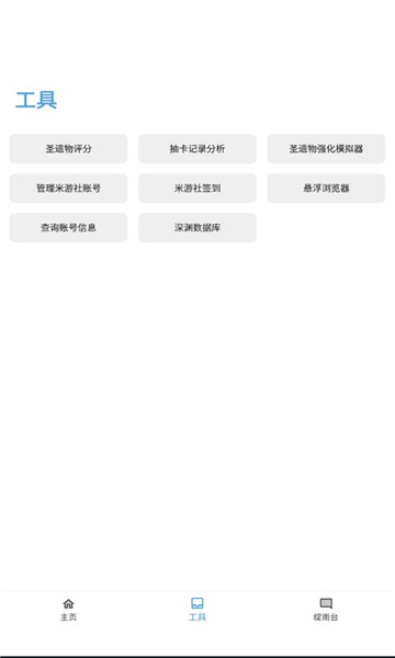 应急食品派蒙助手
