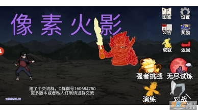 像素火影luogai最新版