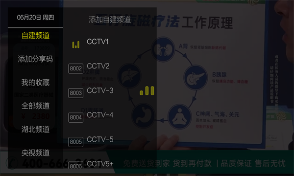 超秒直播电视