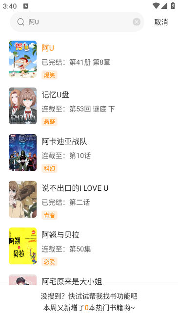 趣漫园免费追漫