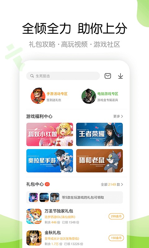 4399游戏盒安装免费版截图2