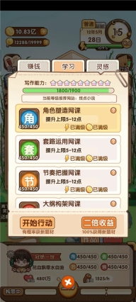 小说家模拟2游戏